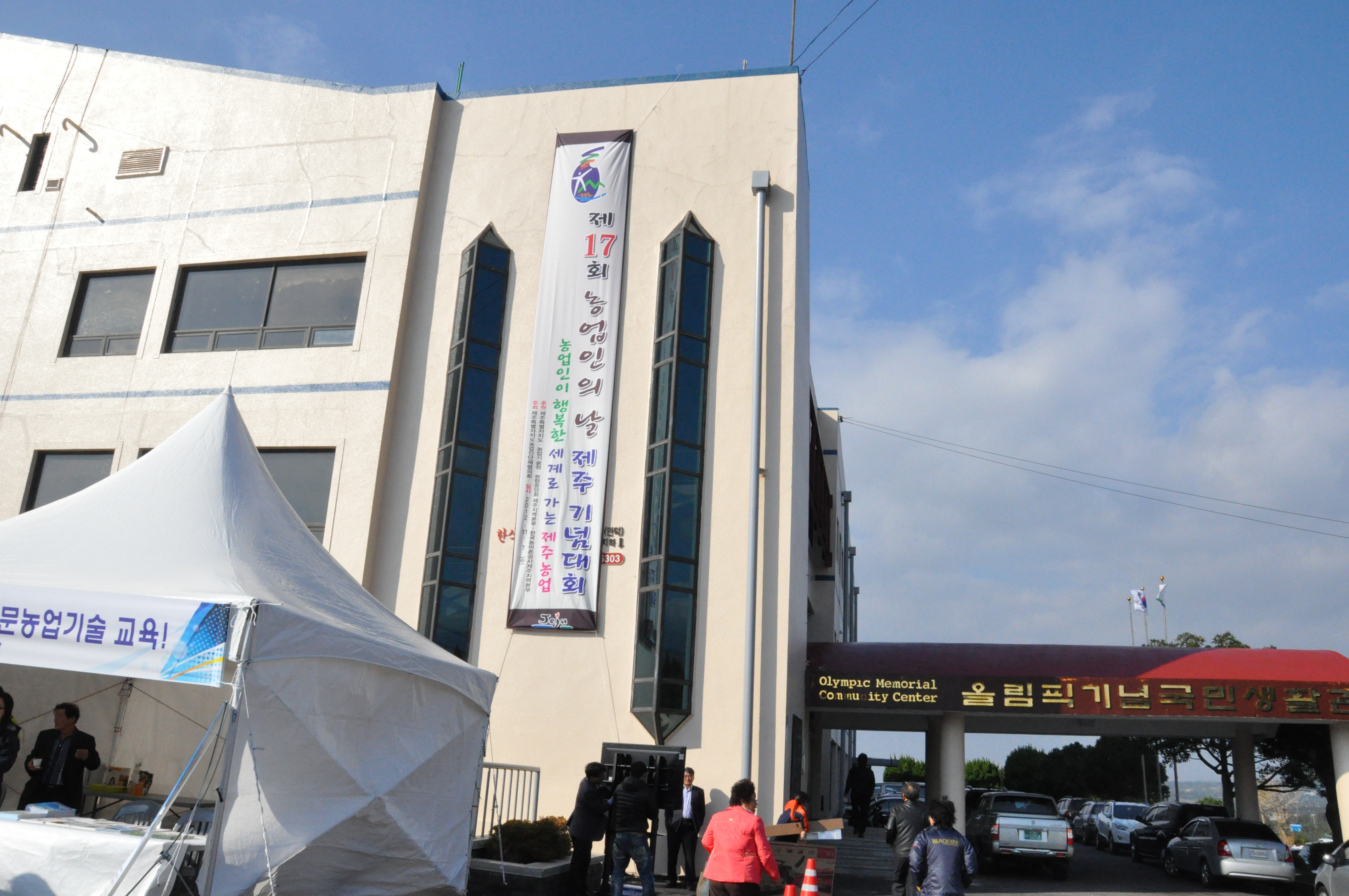 제 17회 농업인의 날 행사